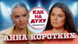 Анна Коротких - пилот шоссейно-кольцевых мотогонок.