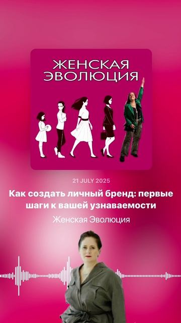 Как создать личный бренд: первые шаги к вашей узнаваемости смотреть онлайн