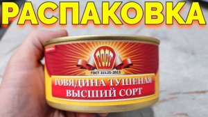 Тушенка говядина Великий Новгород в желтой банке