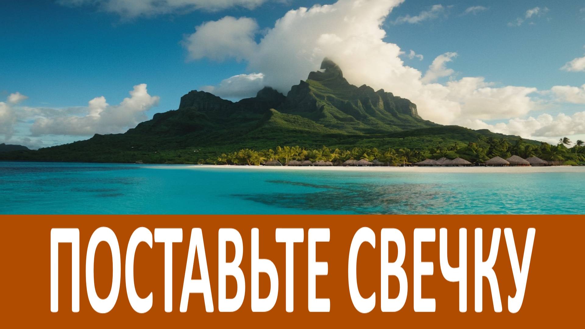 ПОСТАВЬТЕ СВЕЧКУ ЗА ТЕХ КТО ВАС ОБИДЕЛ и увидите что случится! Георгий Задонский смотреть онлайн