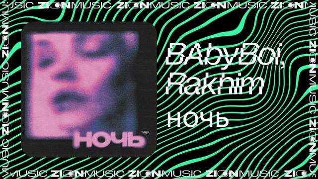 BAbyBoi, Rakhim – ночь смотреть онлайн