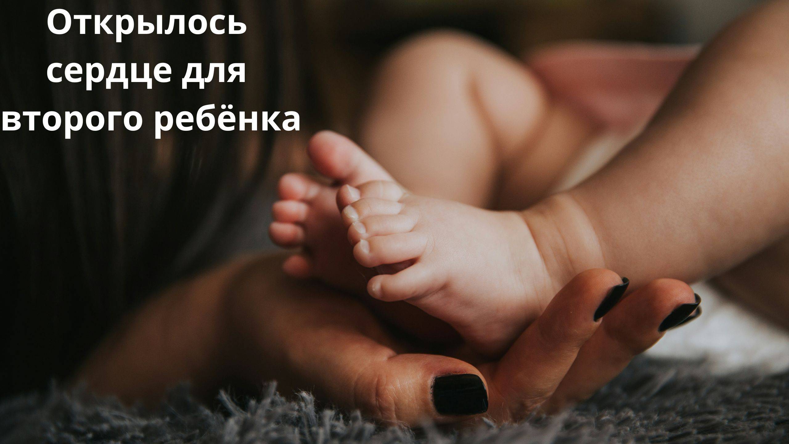 Любовь Бога исцелила сердце для второго ребёнка смотреть онлайн