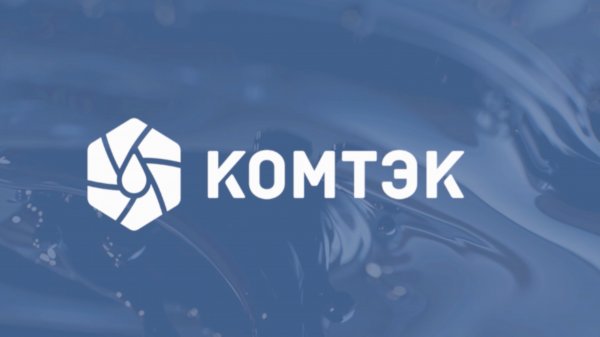 Комтэк. Приветствие.