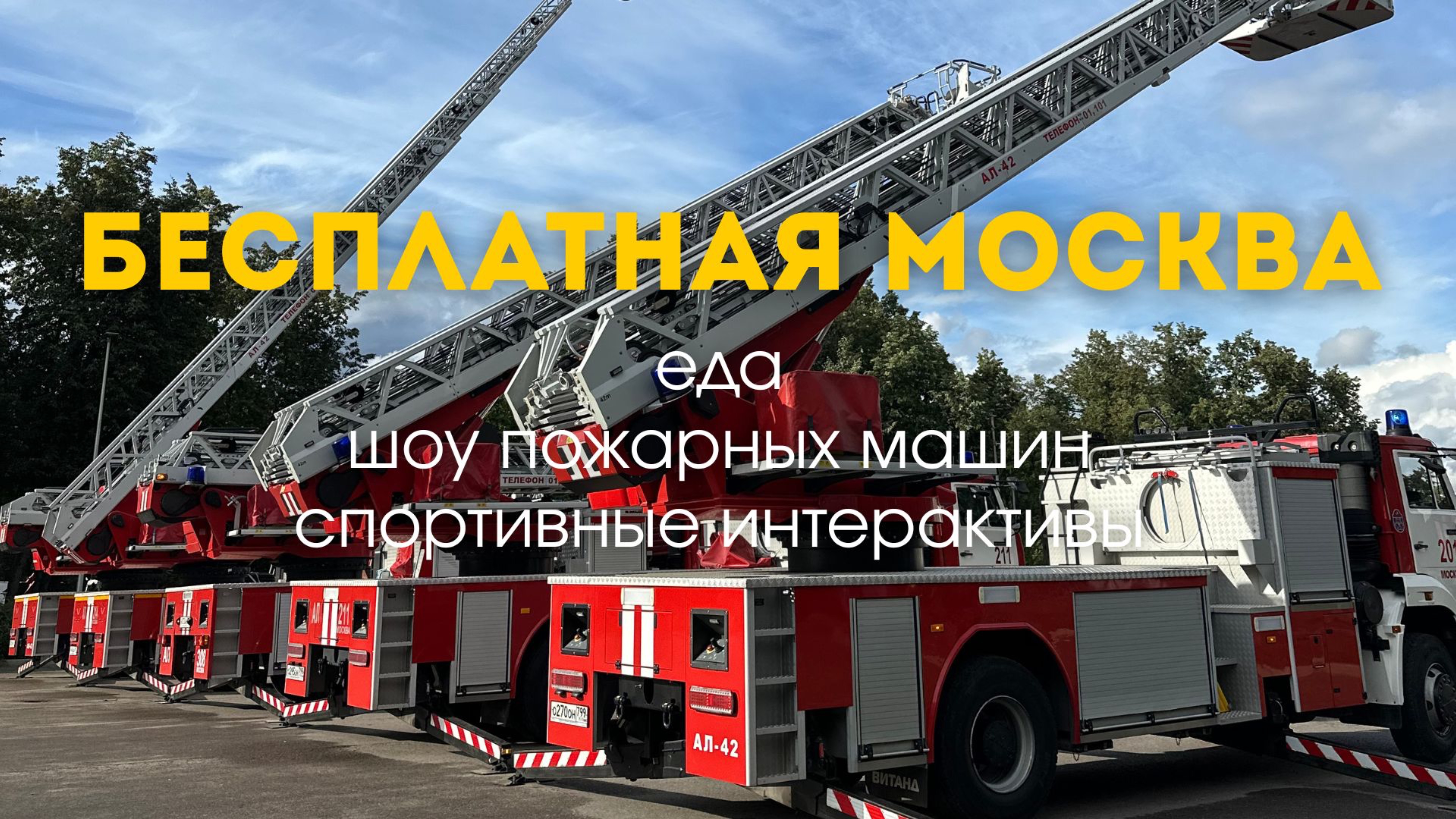 БЕСПЛАТНАЯ МОСКВА | ЕДА| СПОРТ | МАСТЕР-КЛАСС СПАСИ МЕДВЕДЯ В ДЫМУ