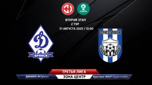 Динамо-Брянск-М (Брянск) - Кристалл-МЭЗТ (Борисоглебск)