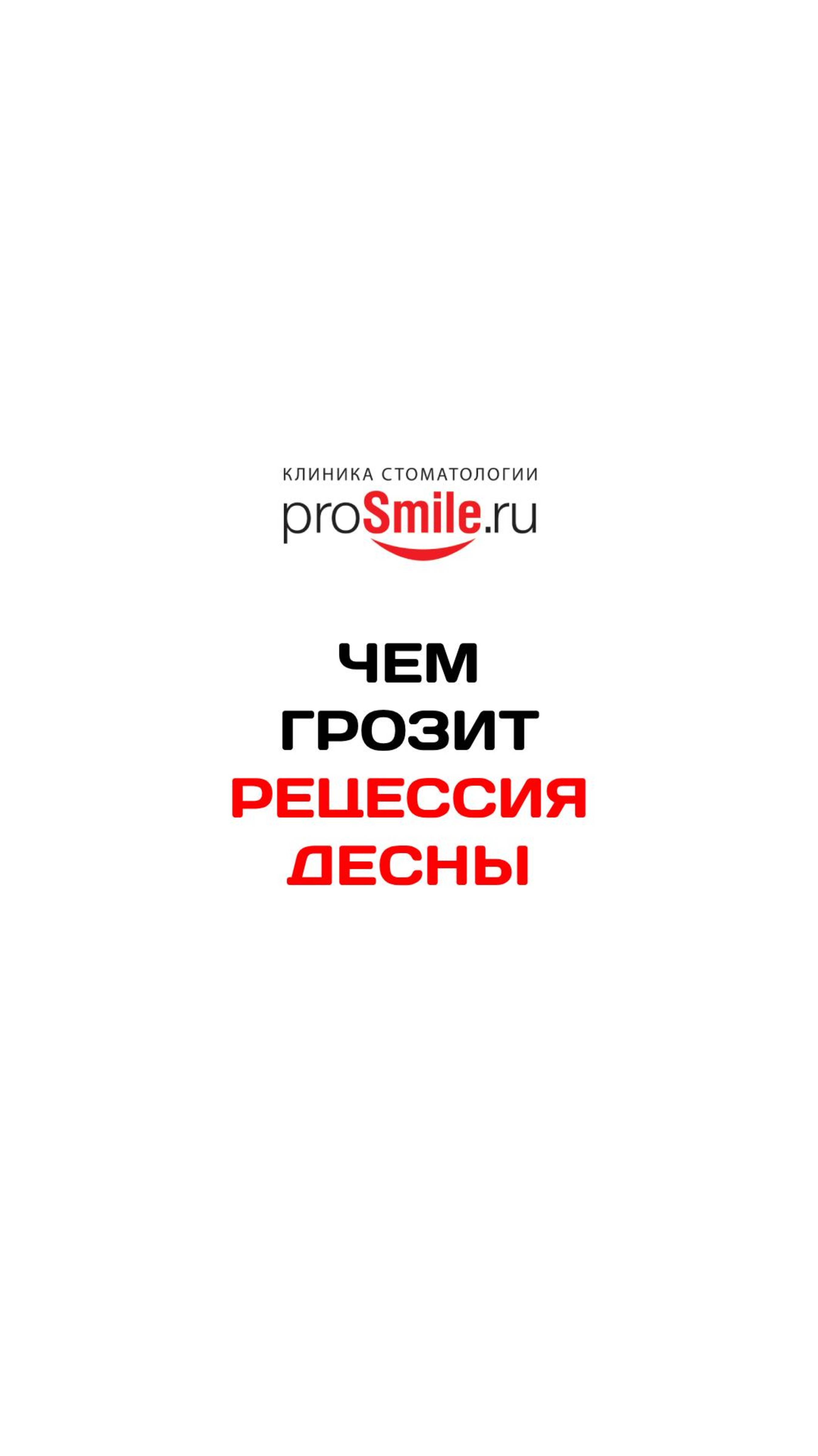 ЧЕМ ГРОЗИТ РЕЦЕССИЯ ДЕСНЫ