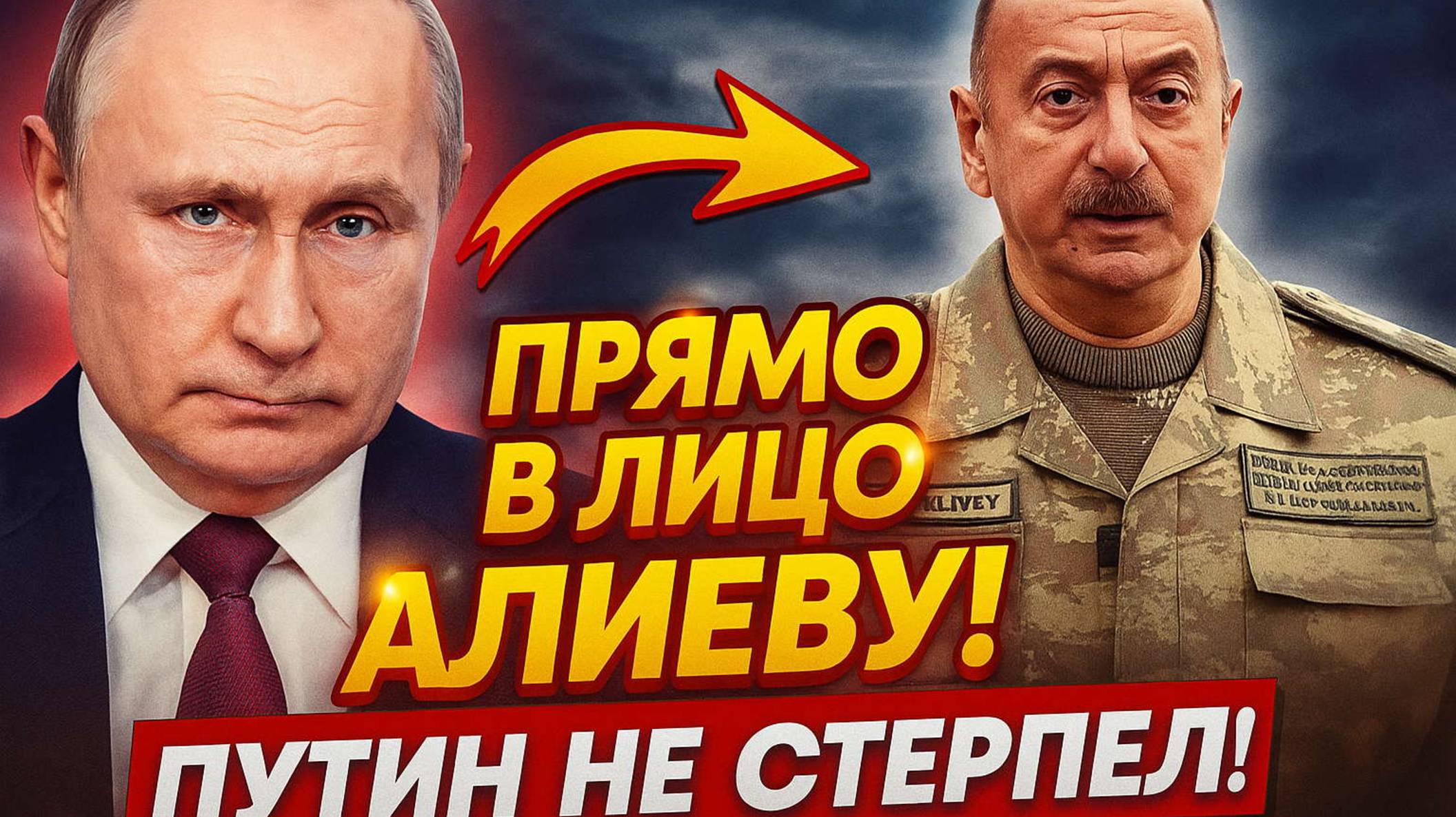 БАКУ В ШОКЕ! СРОЧНЫЙ ЗВОНОК ПУТИНА АЛИЕВУ ПОДНЯЛ НА УШИ ВСЮ СТРАНУ!