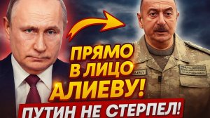 БАКУ В ШОКЕ! СРОЧНЫЙ ЗВОНОК ПУТИНА АЛИЕВУ ПОДНЯЛ НА УШИ ВСЮ СТРАНУ!