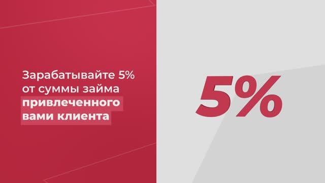 Реферальная программа в Московском Капитале! смотреть онлайн