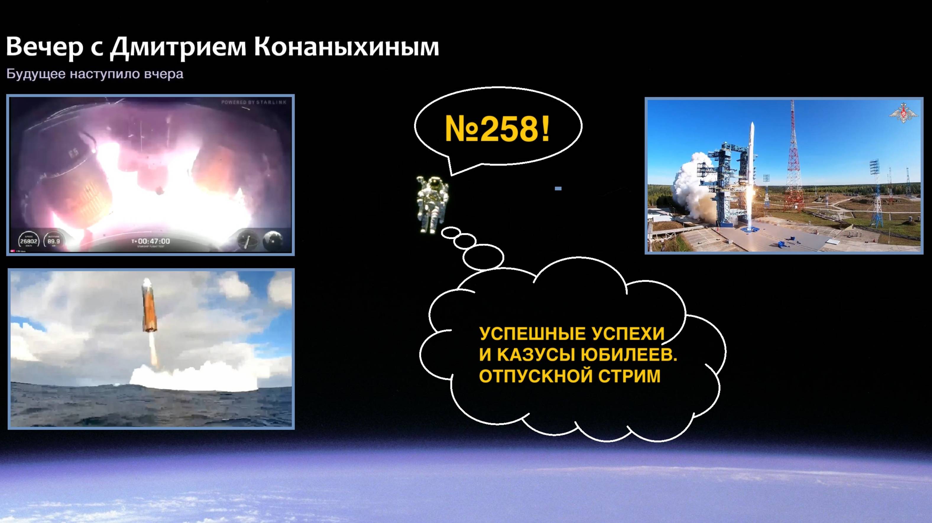 Вечер с Дмитрием Конаныхиным №258 Успешные успехи и казусы юбилеев. Отпускной стрим №2 смотреть онлайн