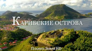 Карибские острова HD - Живописный Фильм-Релаксация с Вдохновляющей Музыкой
