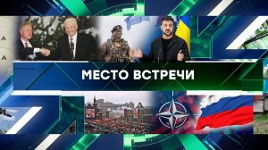 «Место встречи». Выпуск от 27 августа 2025 года