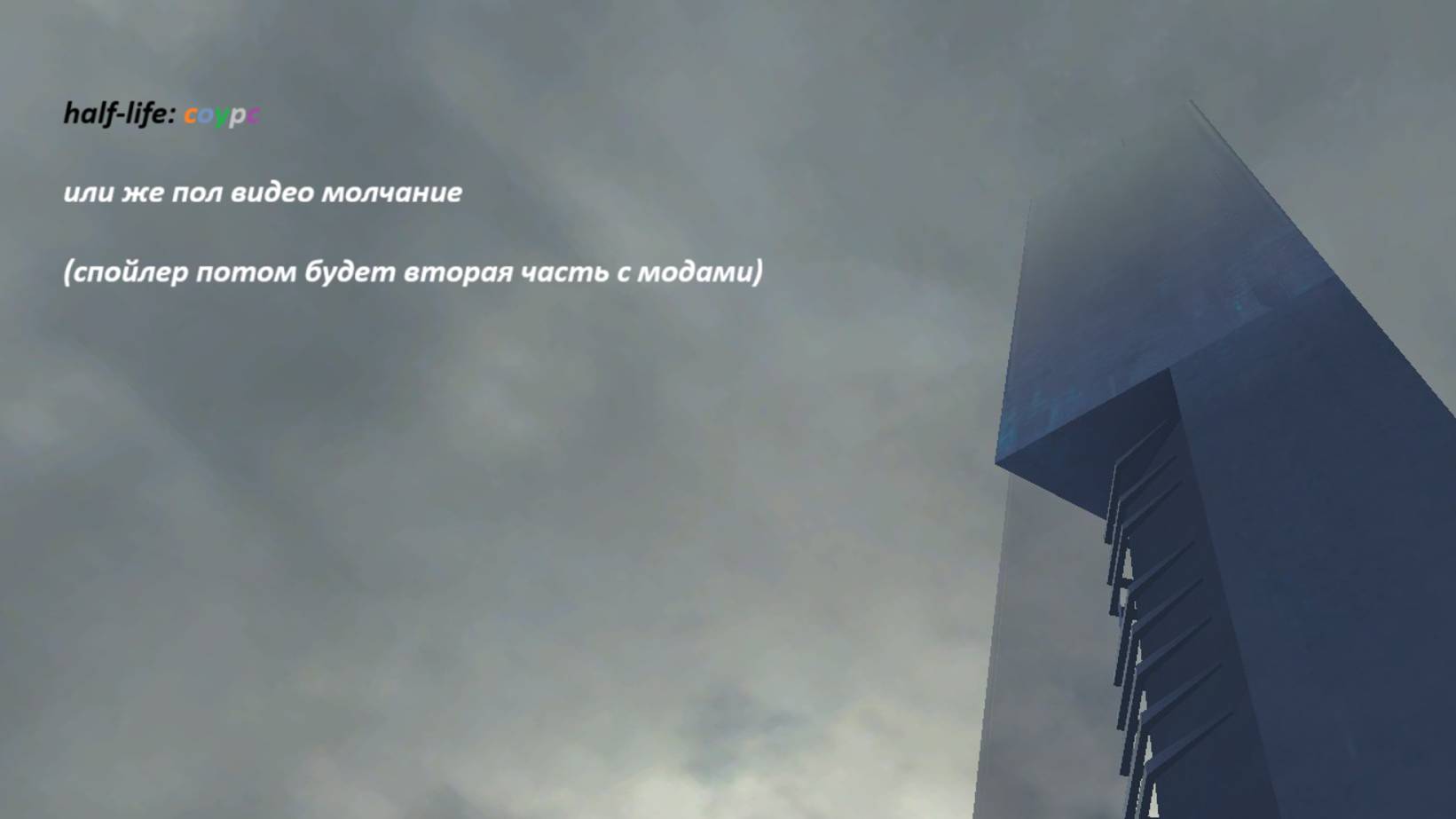 прохожу хл:С