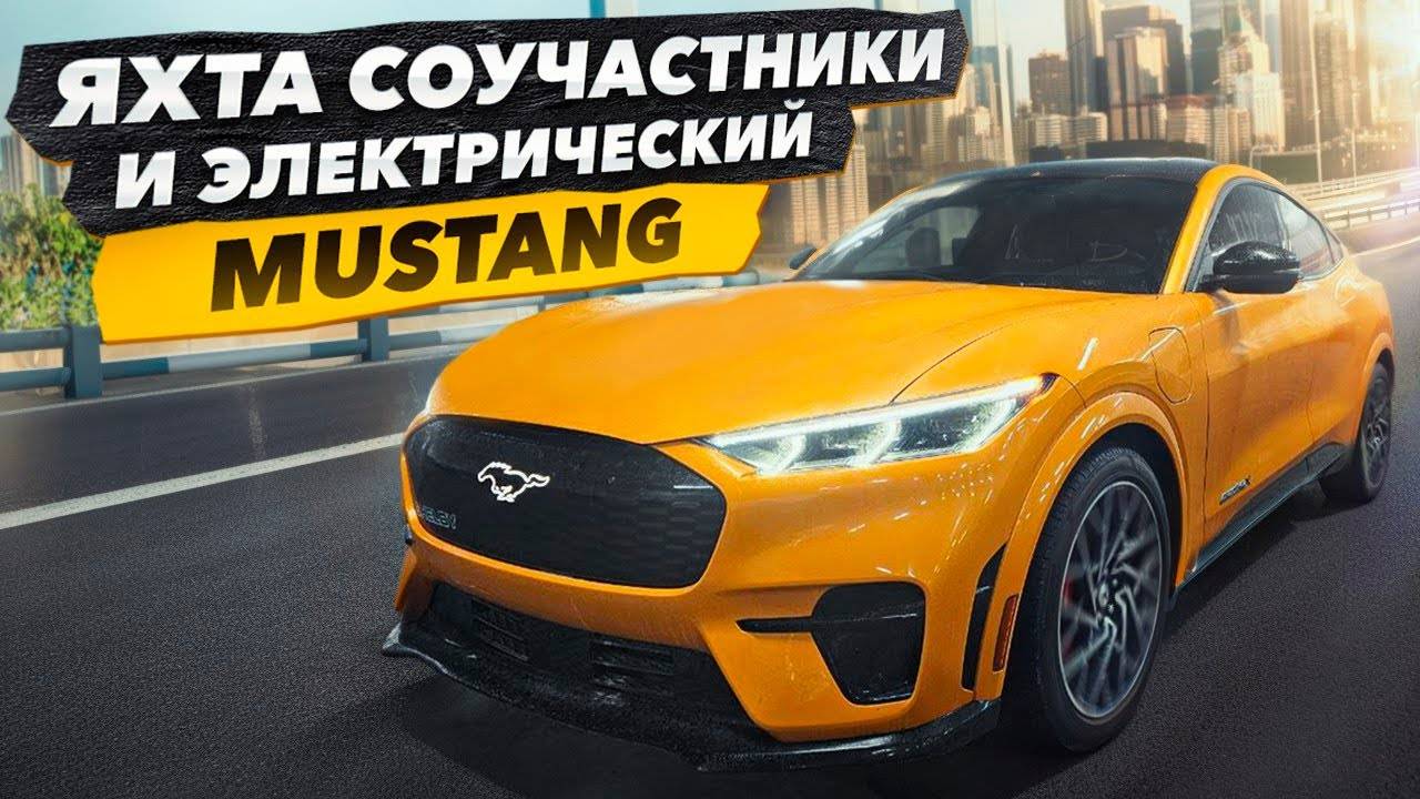 Проблемы на Яхте. Mustang на электромоторе. смотреть онлайн