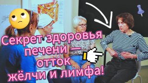 Простые движения для оттока жёлчи