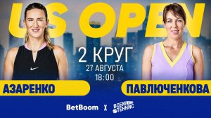 27.08.2025 | 18:00| Азаренко - Павлюченкова | US Open | Прямая трансляция