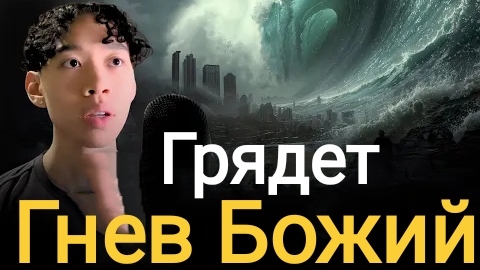 Бог сказал: «Мы действительно в нескольких секундах от цели» (Притчи Господа, видения и откровения) смотреть онлайн