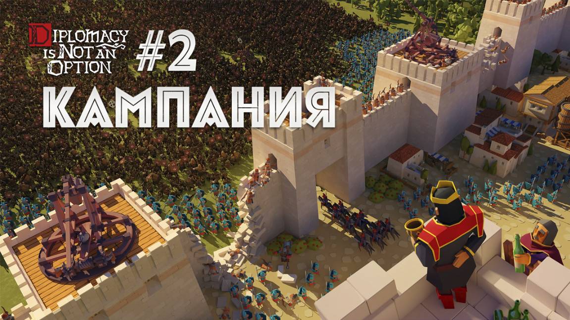 Первое прохождение на хардкоре 2 Diplomacy is not an Option смотреть онлайн