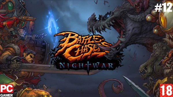 Battle Chasers Nightwar (2017) (PC) - Прохождение #12. (без комментариев) на Русском.
