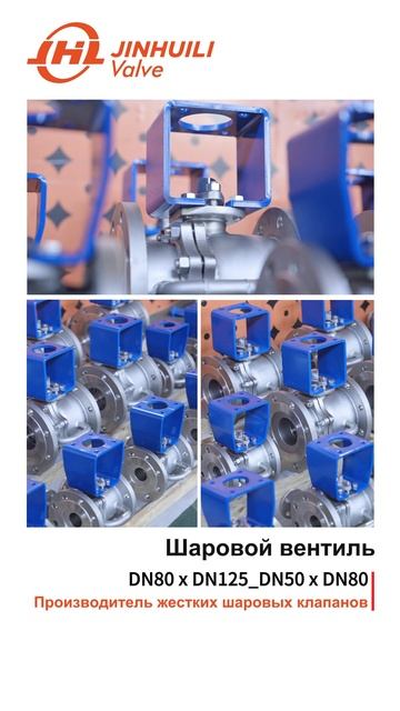 DN80 x DN125_DN50 X DN80 Изолированный редуционный шаровой кран-JHL