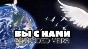 Филипп Киркоров - Вы с нами