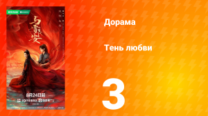 Тень любви 3 серия