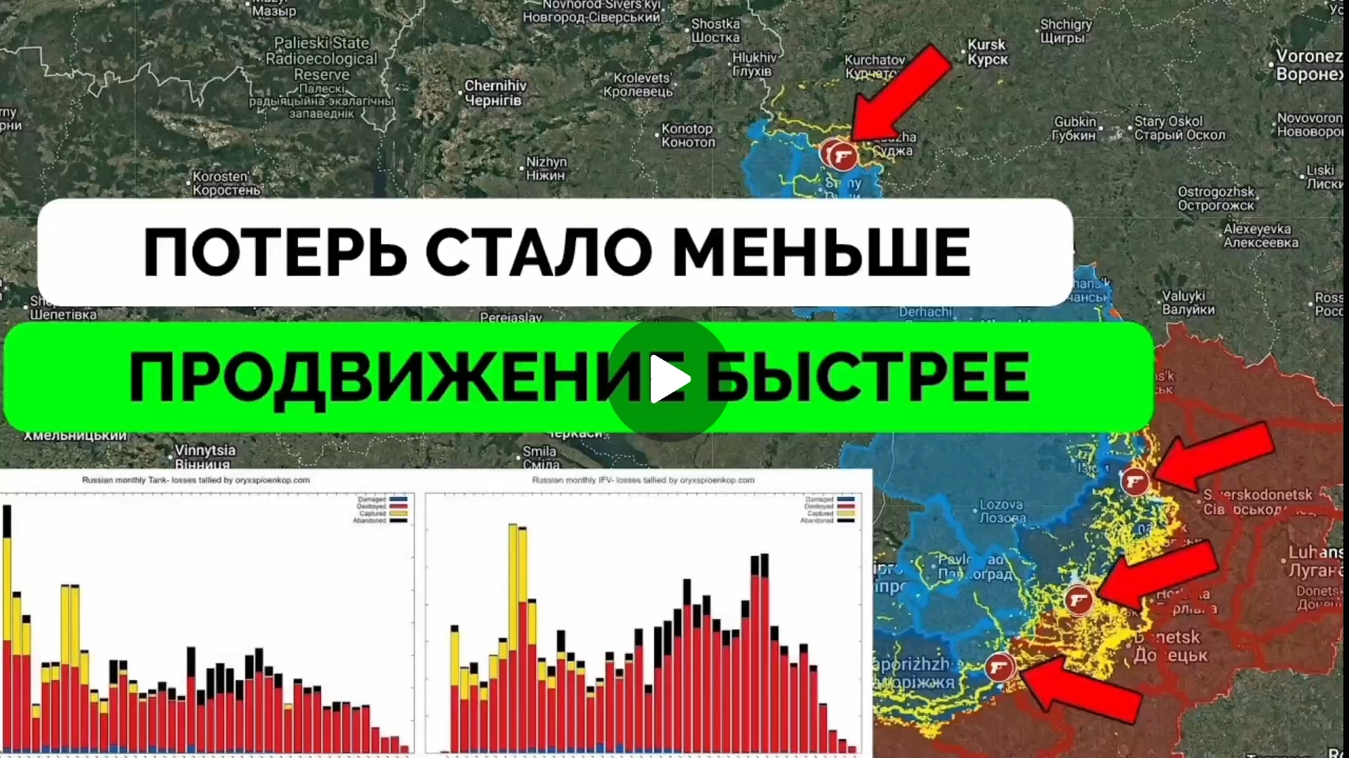 Освободили Новогеоргиевку в Днепропетровской области!Успех на востоке Мирнограда и Сумской области! смотреть онлайн
