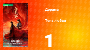 Тень любви 1 серия
