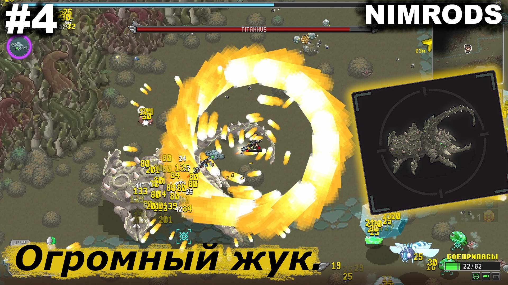 Встреча с Титаном.#4 NIMRODS. смотреть онлайн