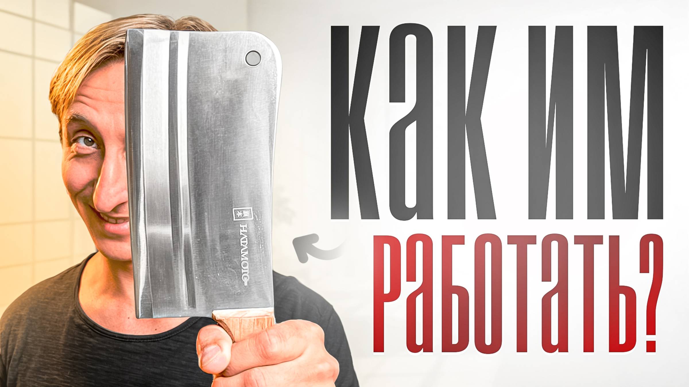 ТОПОРИК ДЛЯ МЯСА, ЧТО ЭТО И КАК ЕГО ИСПОЛЬЗОВАТЬ? смотреть онлайн