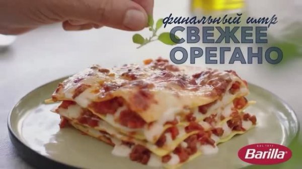 Barilla Лазанья Болоньезе