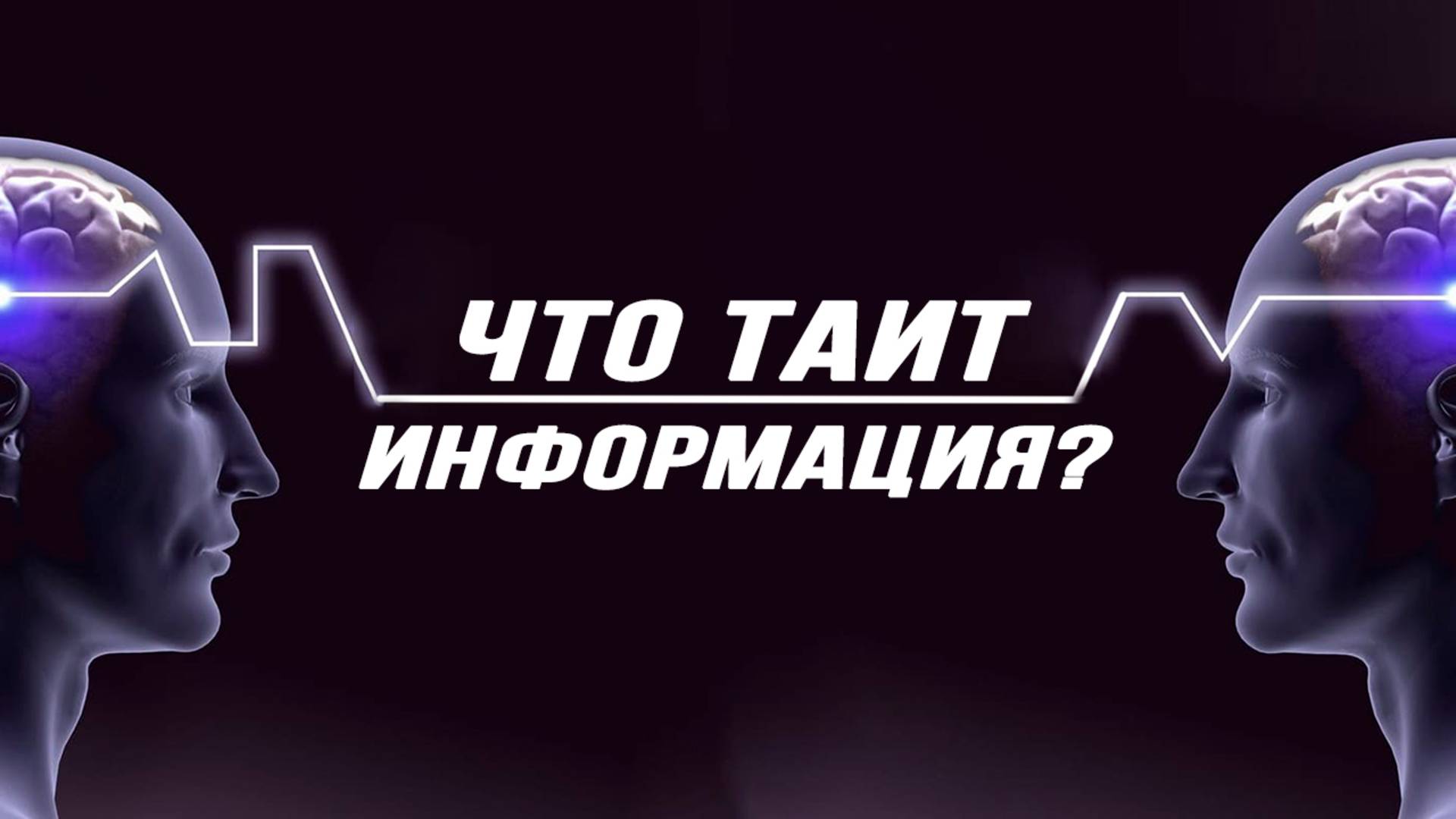 Как защититься от медиа-негатива смотреть онлайн