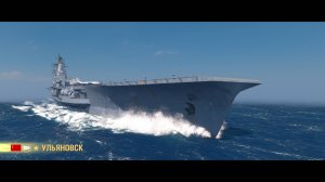 Мир Кораблей. Авианосец Ульяновск 2025.08.27