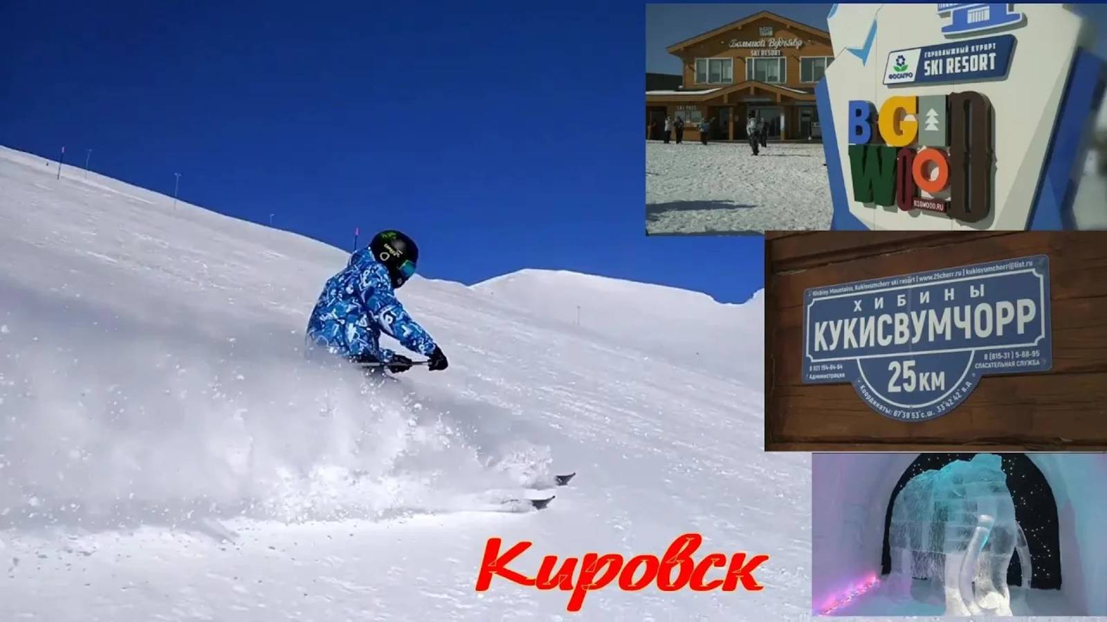 Кировск. Хибины. Полезные советы. смотреть онлайн