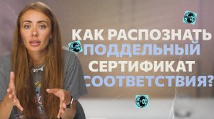 Как проверить сертификат на легитимность? Признаки поддельной сертификации в 2025 году