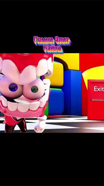 Помни Злит Кэйна