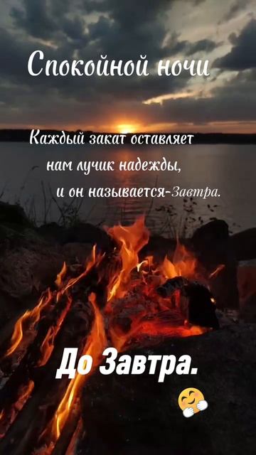 #Спокойнойночи