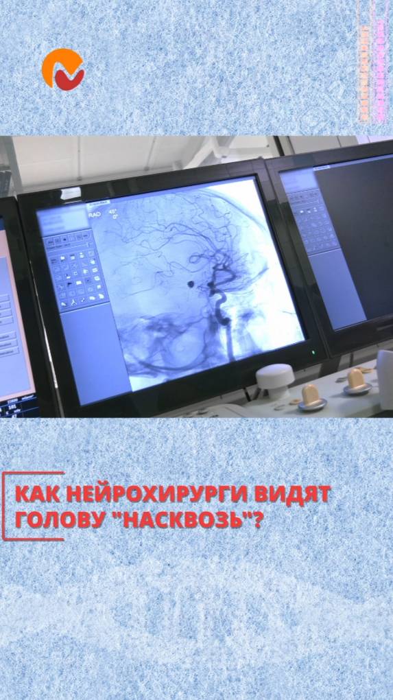 Как нейрохирурги видят голову пациента "насквозь"? смотреть онлайн