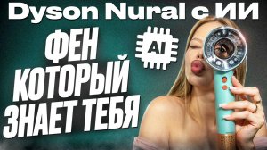 МАЛАЗИЙСКИЙ ФЕН DYSON HD16 NURAL! ВСЯ ПРАВДА О КОПИЯХ ДАЙСОН | ОБЗОР И СРАВНЕНИЕ