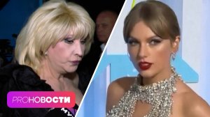 Почему Ирина Аллегрова избегает журналистов? Тейлор Свифт выходит замуж | PRO-Новости