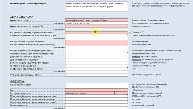Анкета КУХНИ 10 - Кромка и плоскость фасадов