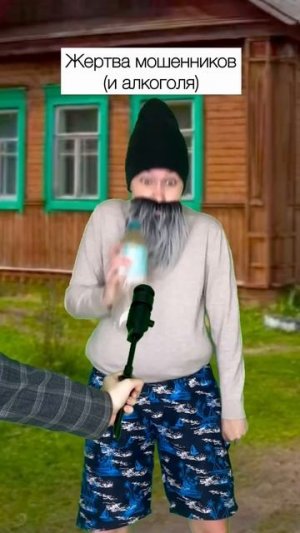 МОШЕННИКИ РАЗВЕЛИ ДЕДА НА ДЕНЬГИ