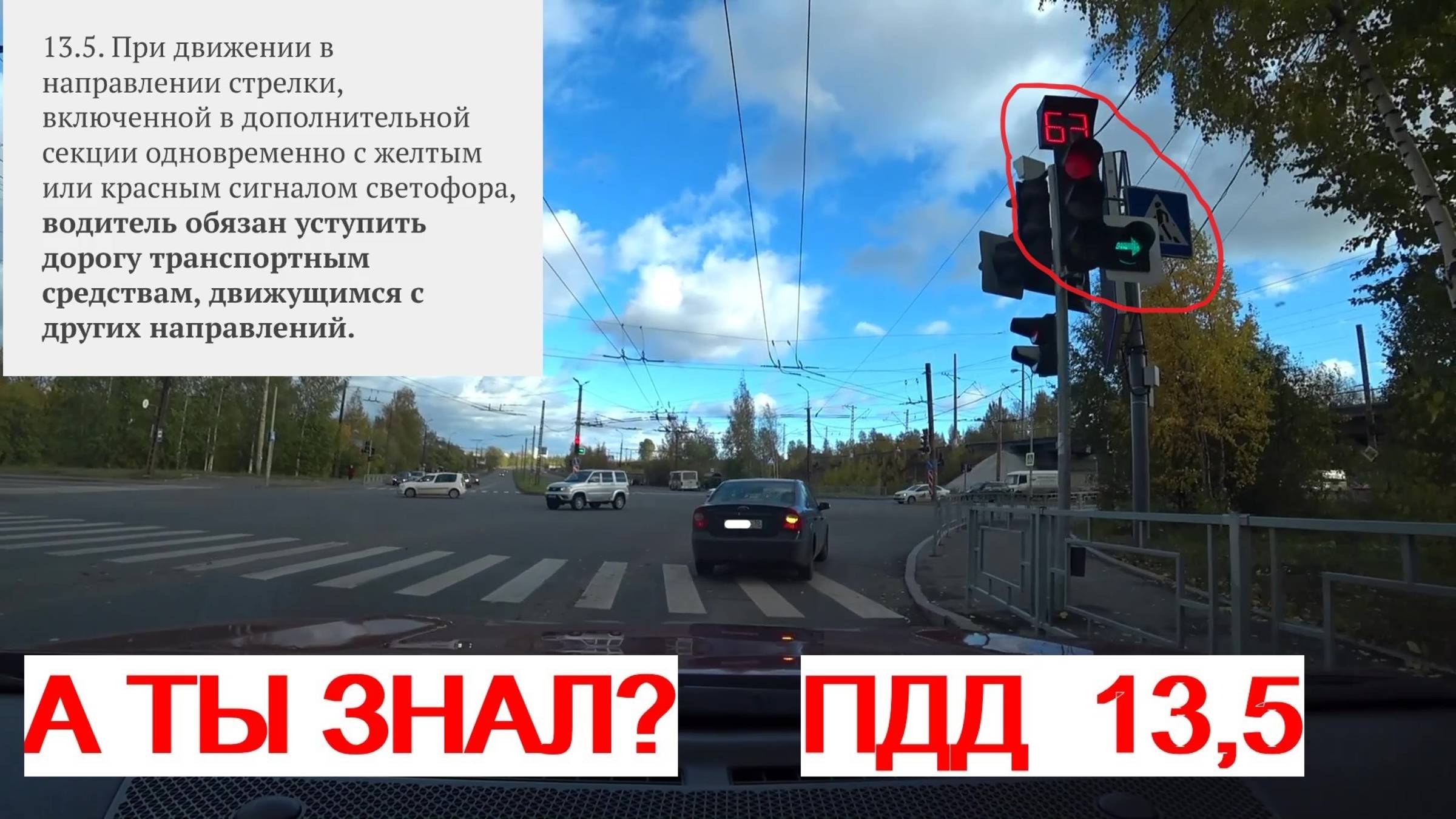 ЭТО ДОЛЖЕН ЗНАТЬ КАЖДЫЙ ВОДИТЕЛЬ!!! ПДД пункт 13,5 смотреть онлайн