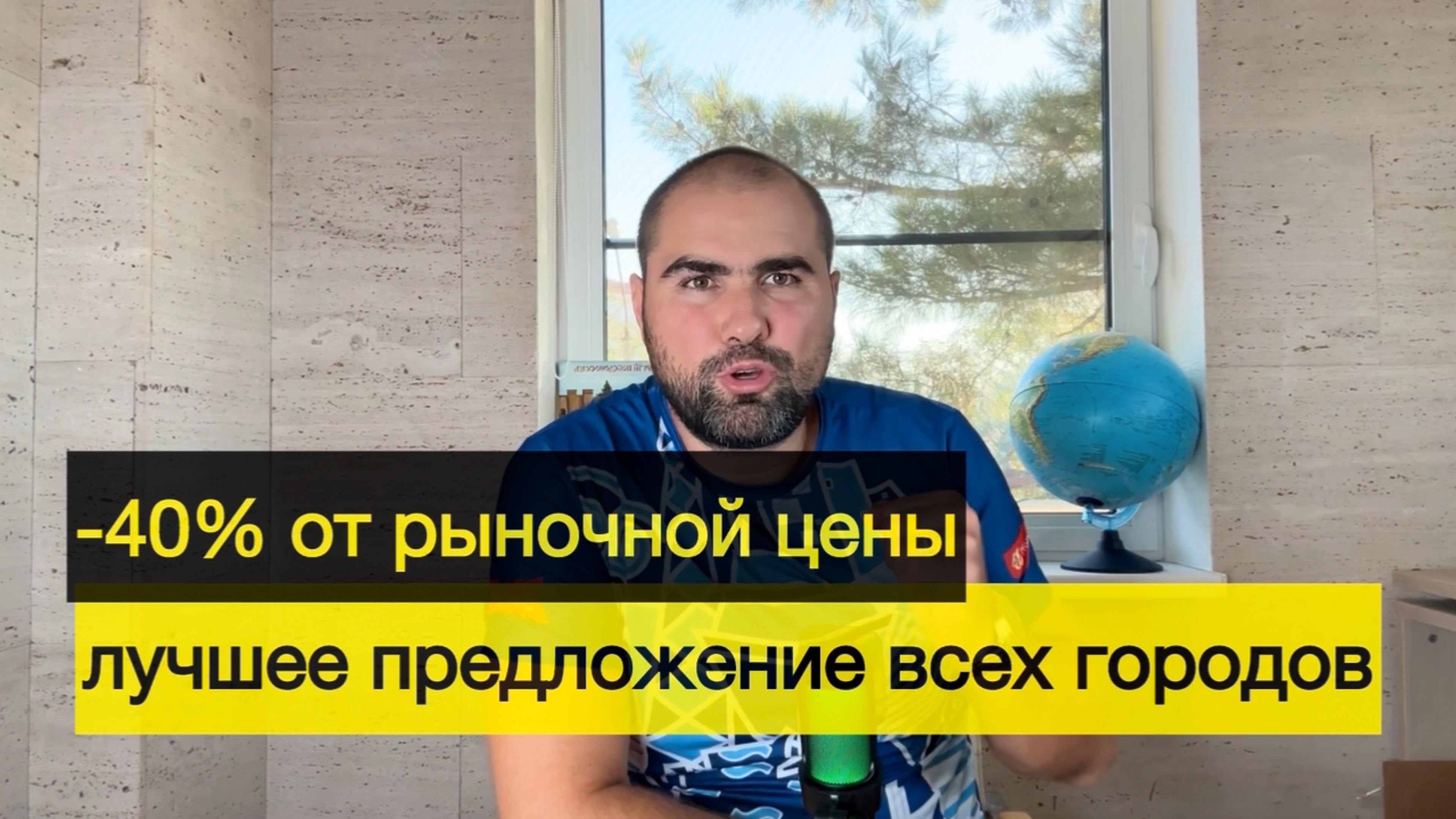 -40% Шок цена в Геленджике