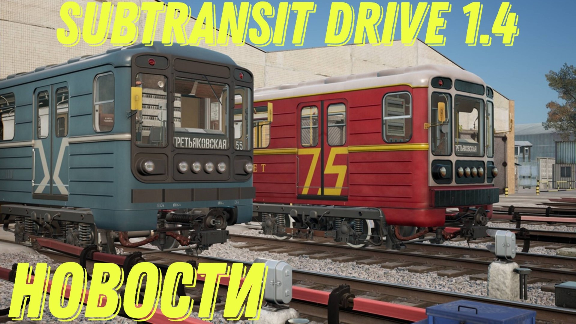 Subtransit Drive 1.4 новости