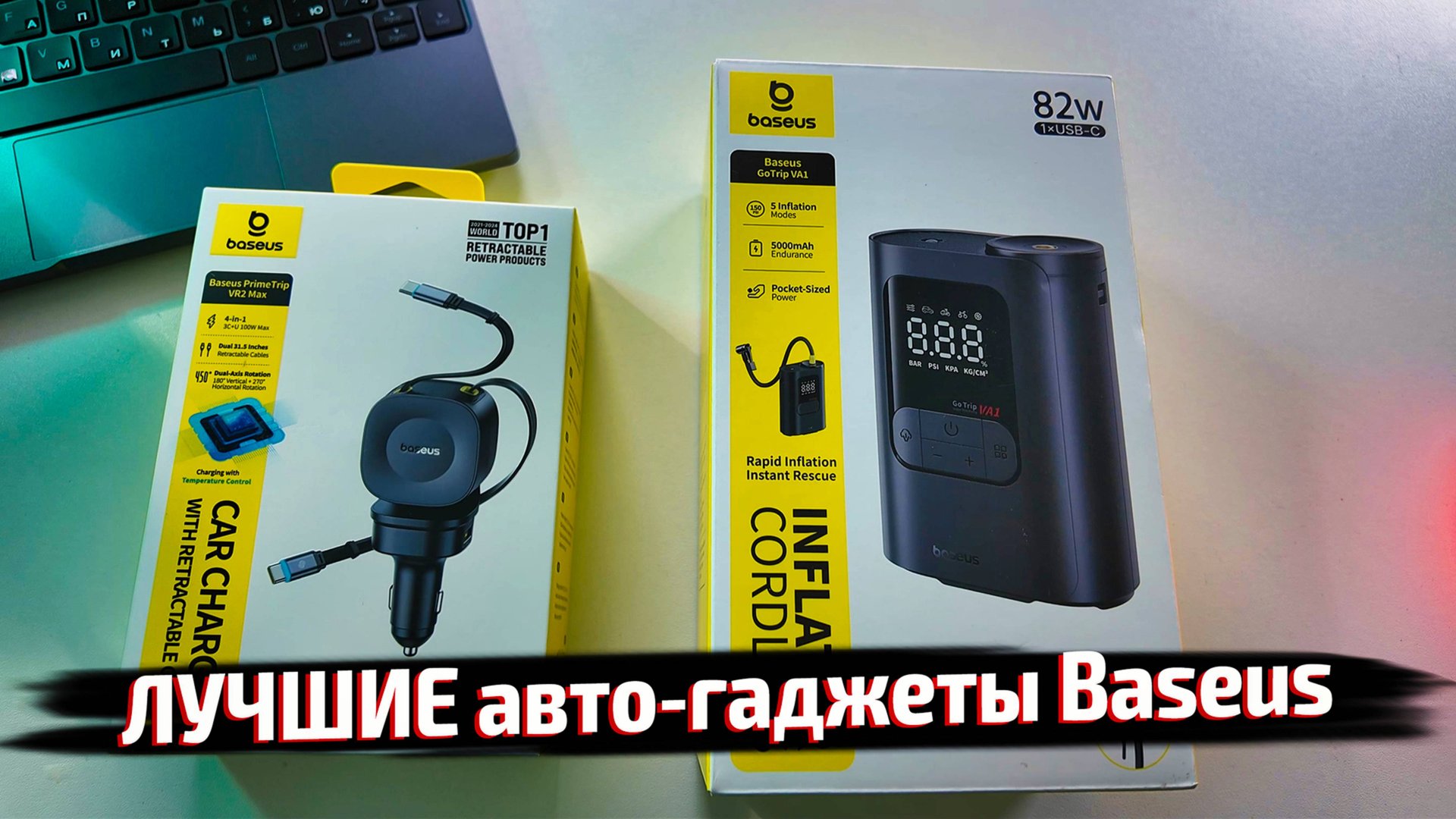 ЛУЧШИЕ авто-гаджеты Baseus: портативный насос + автозарядка на 100 Вт 🔥 смотреть онлайн