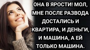 Про мой развод с бывшим мужем и его развод со следующей женой. Аудио рассказы
