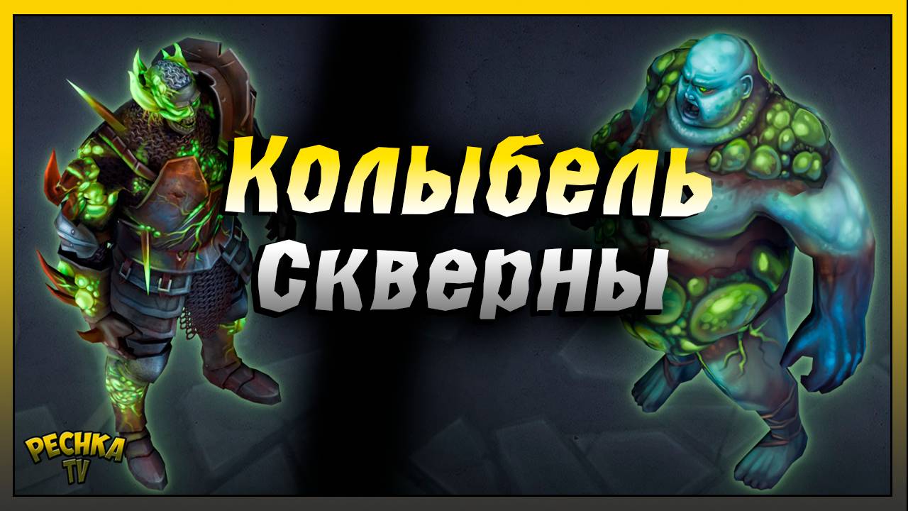 Колыбель Скверны 3 Уровня сложности | Изменения Колыбели | Grim Soul: Dark Fantasy Survival смотреть онлайн