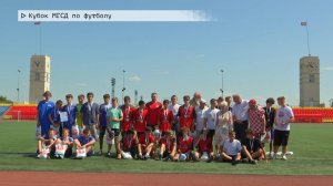 Время местное. Эфир: 27-08-2025 - Кубок МГСД по футболу
