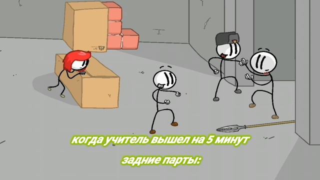 когда учитель вышел на 5 минут